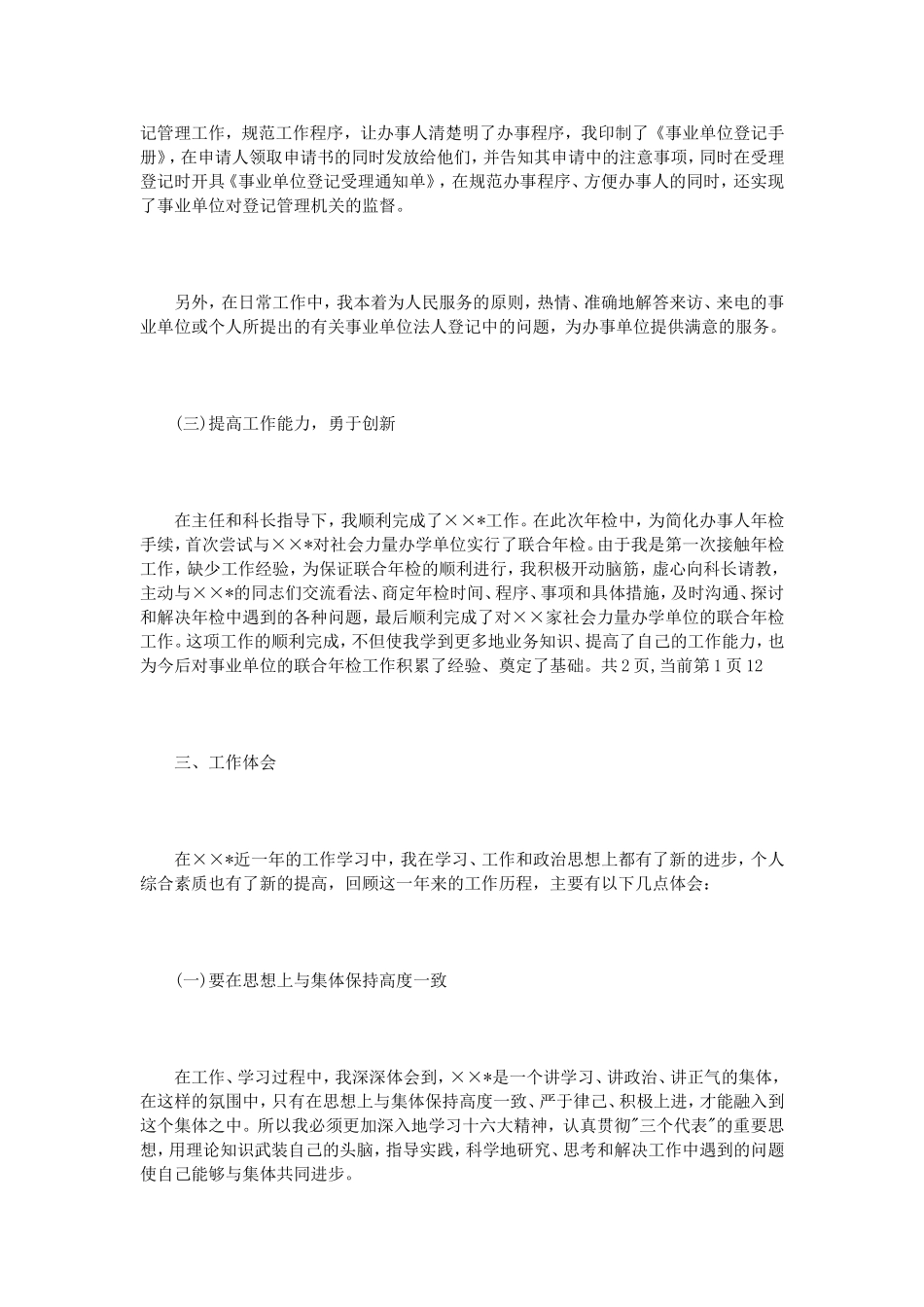 警察年终总结范文3篇_第3页