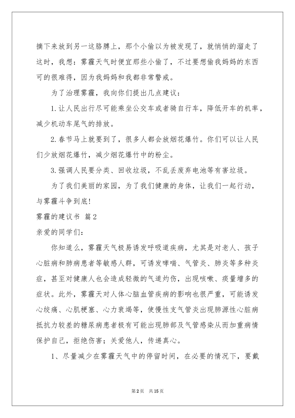 雾霾的建议书范本合集10篇_第2页