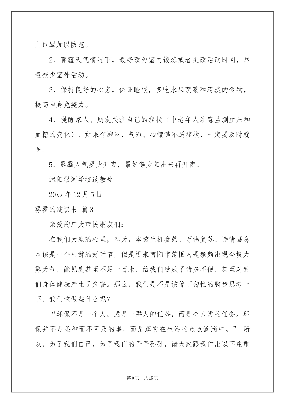 雾霾的建议书范本合集10篇_第3页
