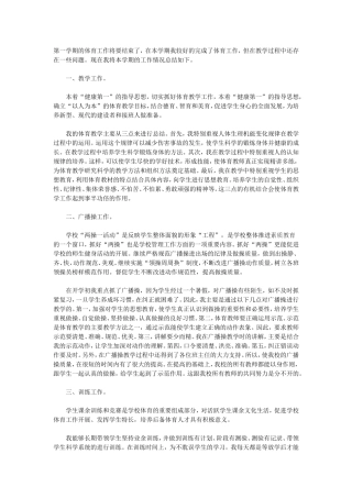 小学体育教学工作总结范本3