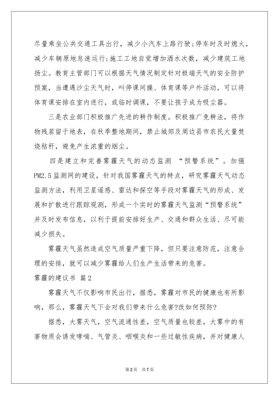 雾霾的建议书范本汇总六篇_第2页