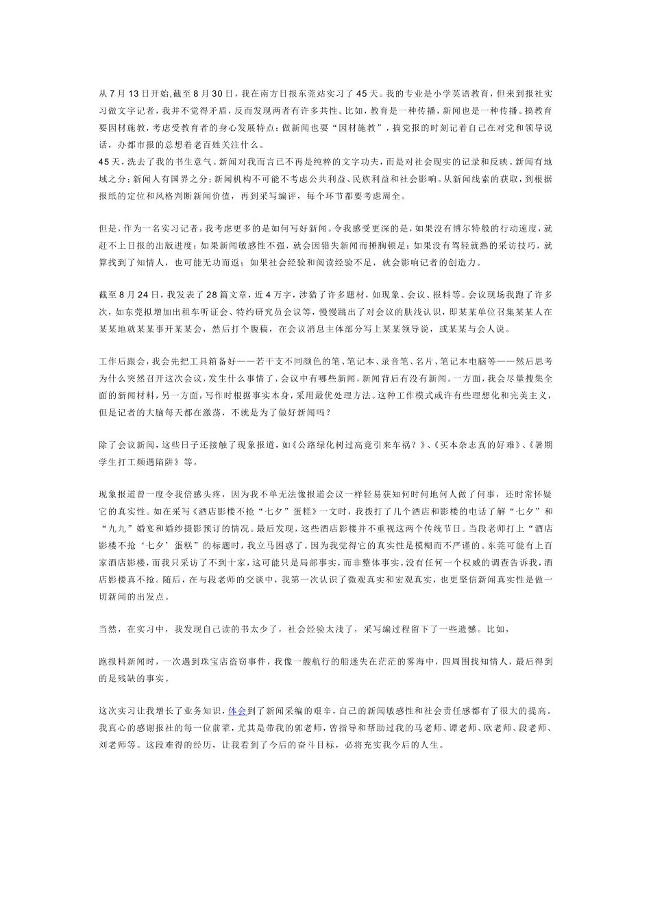 实习记者工作总结3_第1页