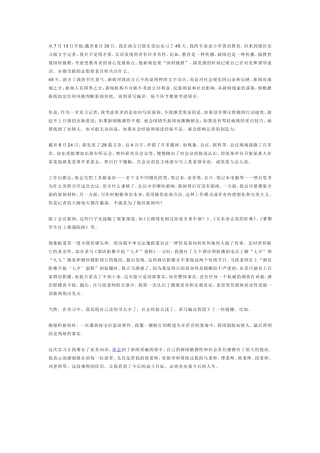 实习记者工作总结3