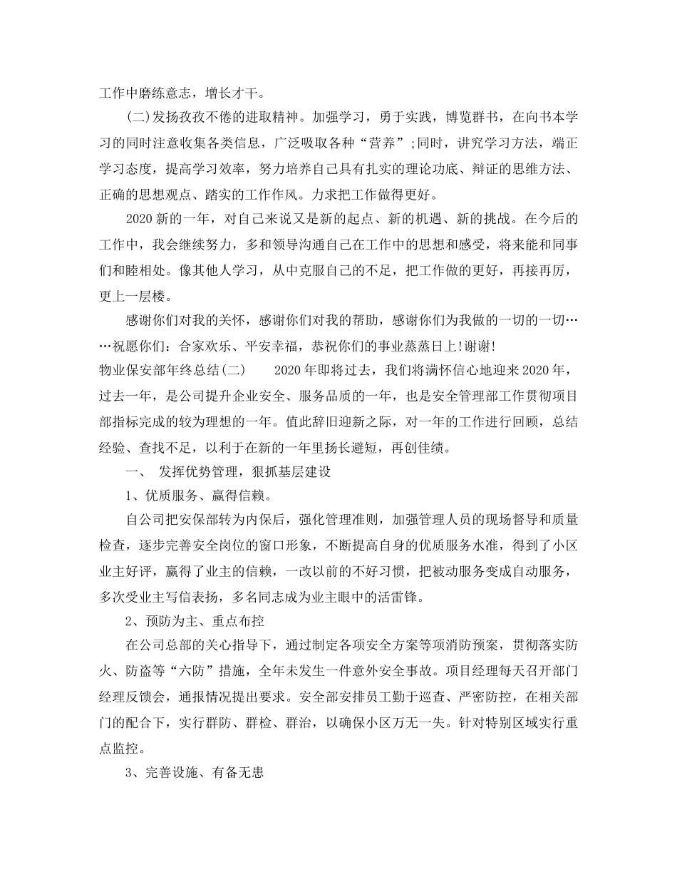 物业保安部年终总结 _第2页