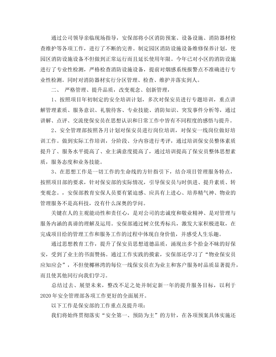 物业保安部年终总结 _第3页
