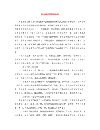 物业保安部年终总结 