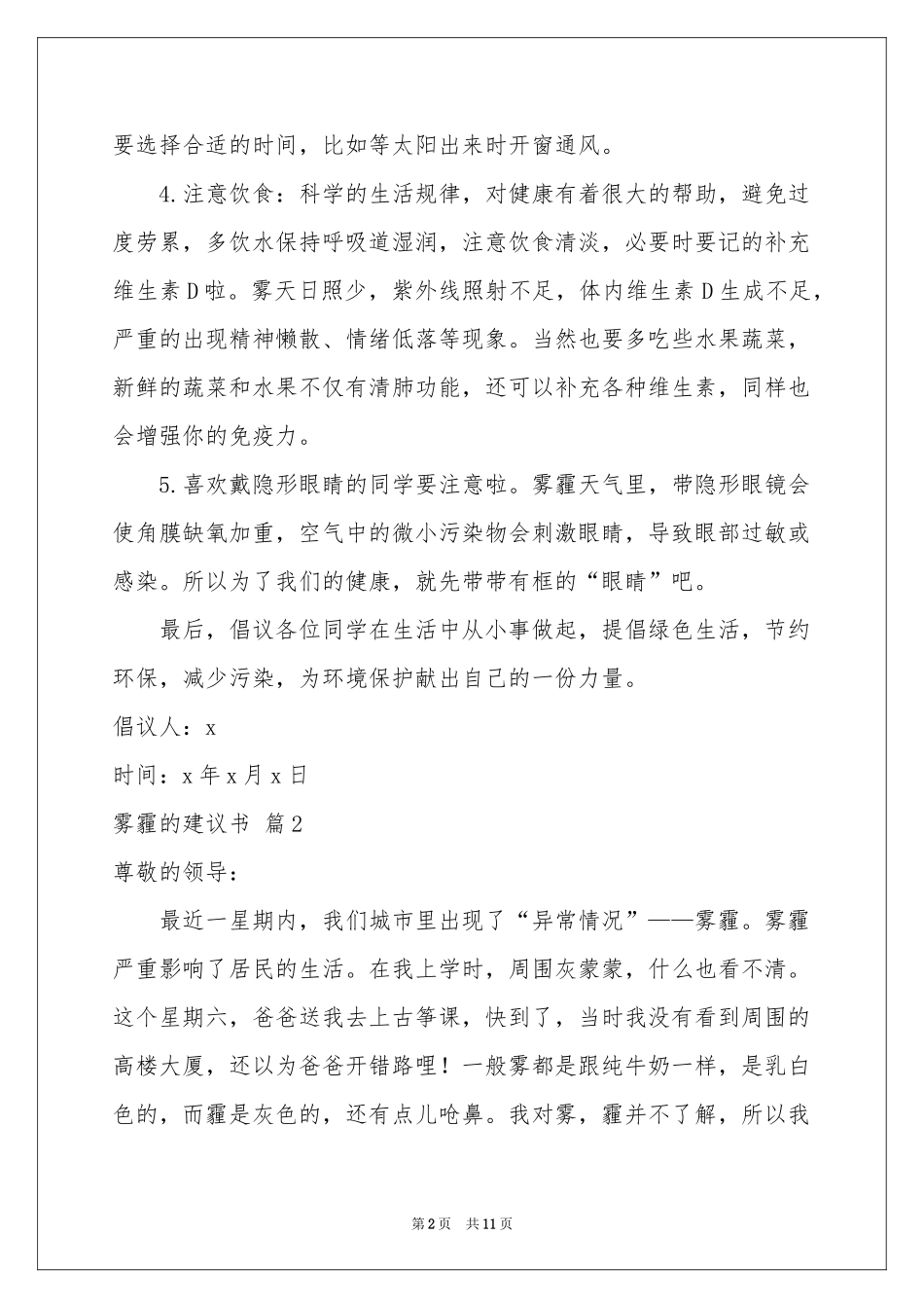 雾霾的建议书范本汇总五篇_第2页