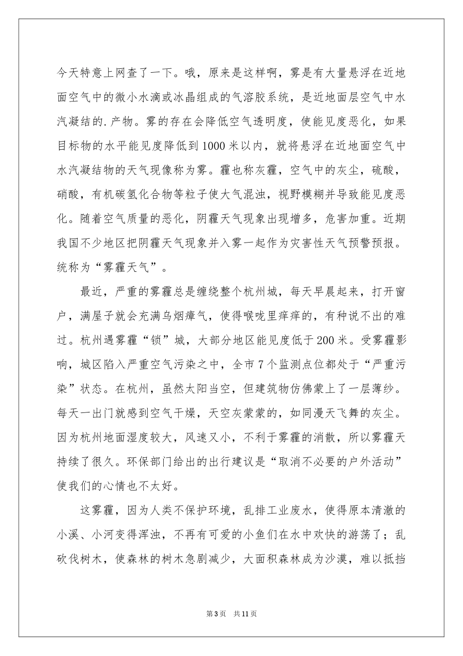 雾霾的建议书范本汇总五篇_第3页