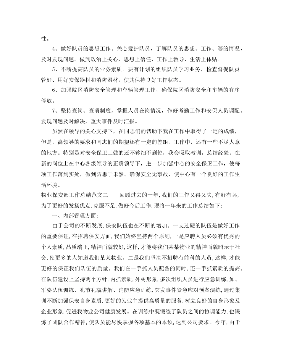物业保安部工作总结范文 _第3页
