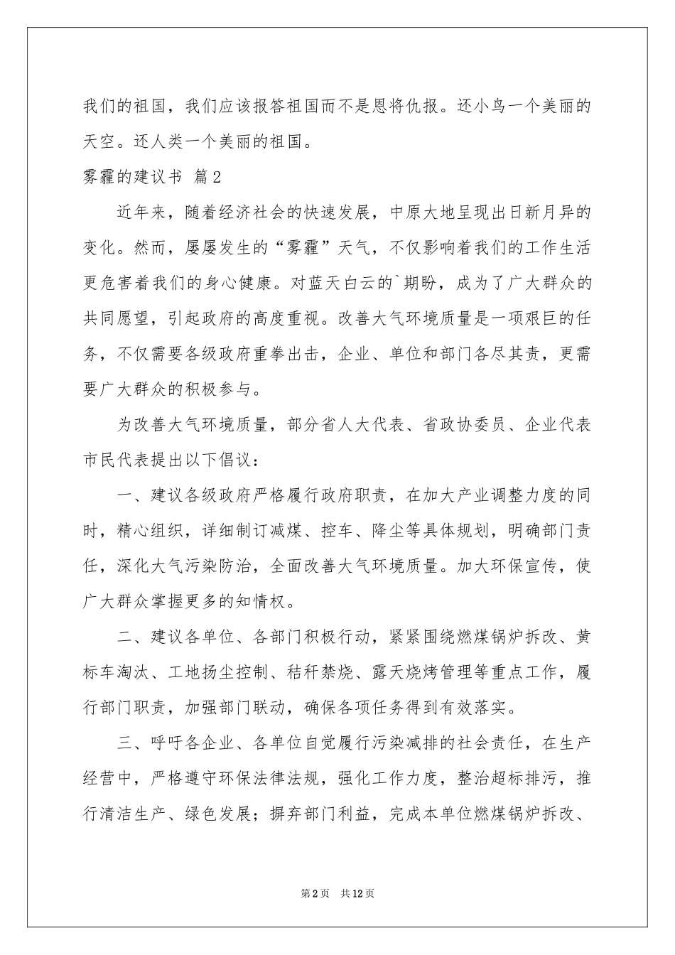 雾霾的建议书锦集七篇_第2页