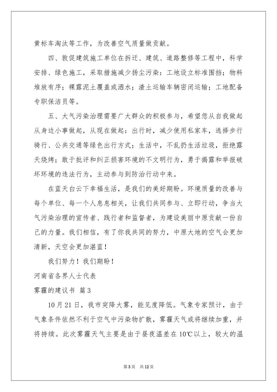 雾霾的建议书锦集七篇_第3页