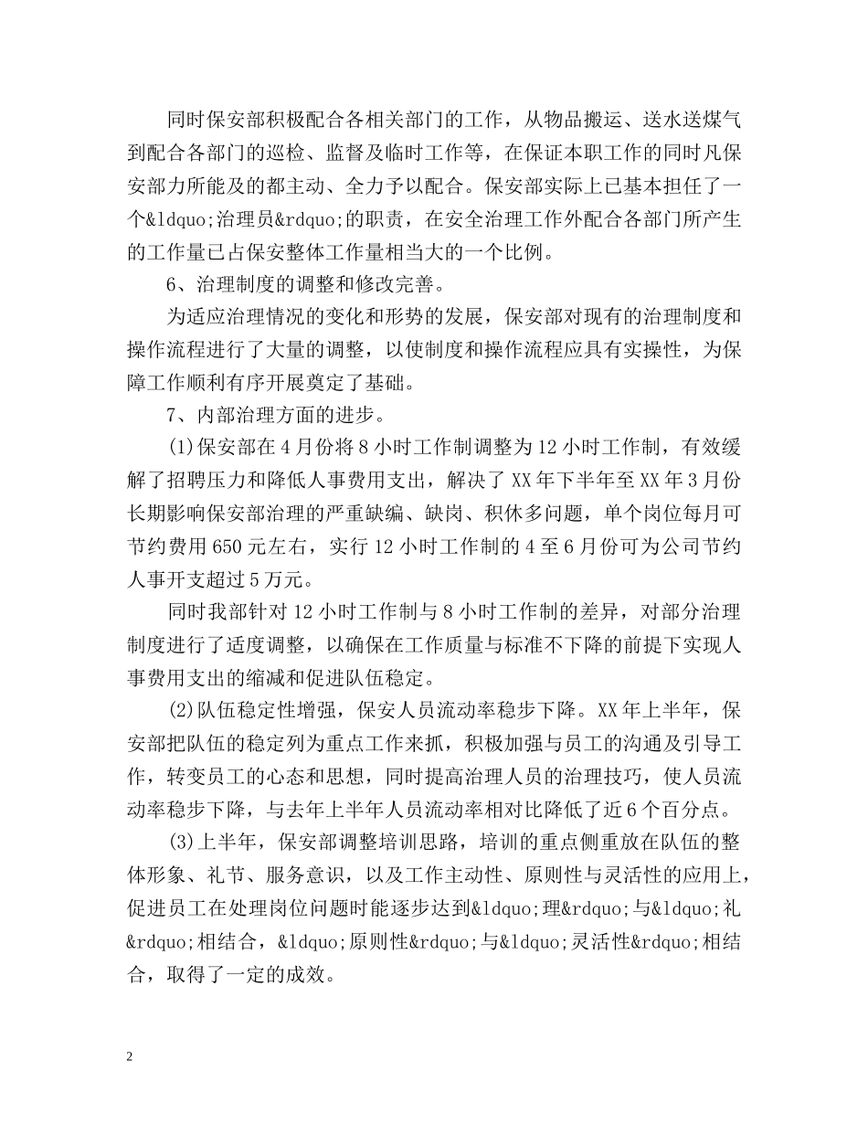 物业保安部上半年工作总结 _第2页