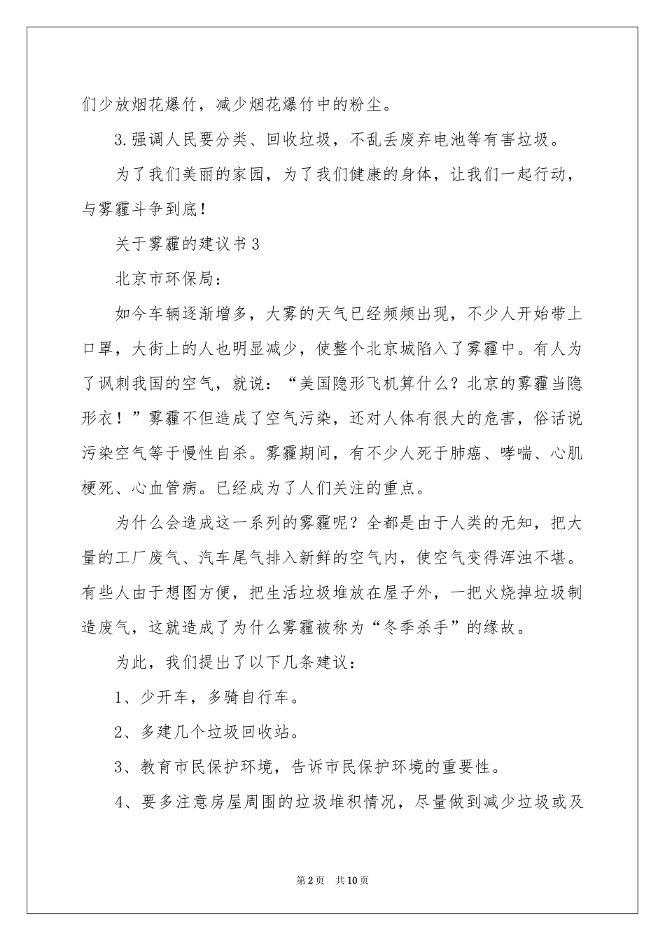 雾霾的建议书范本6篇_第2页