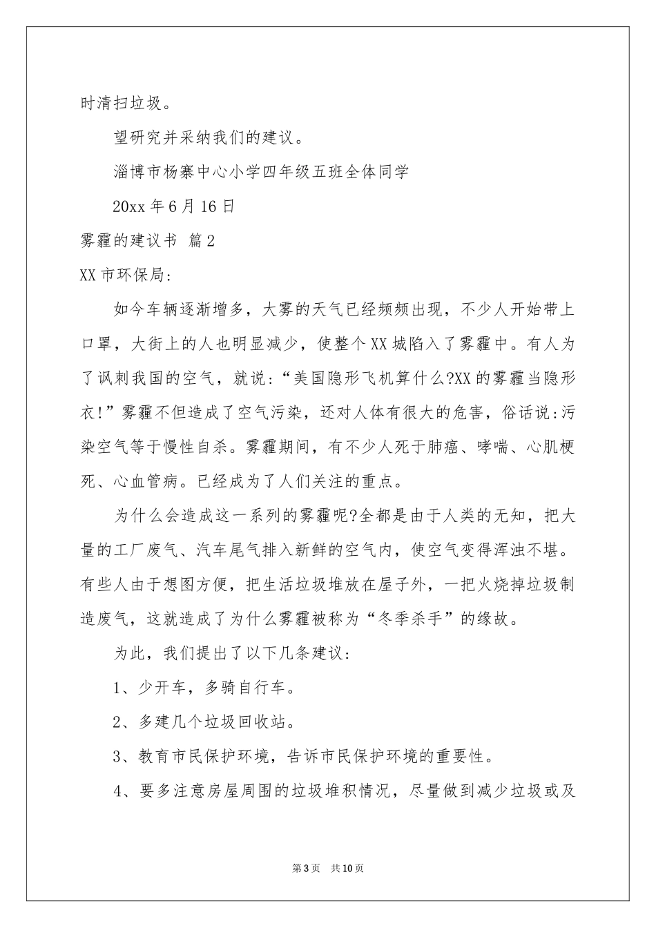 雾霾的建议书范本6篇_第3页