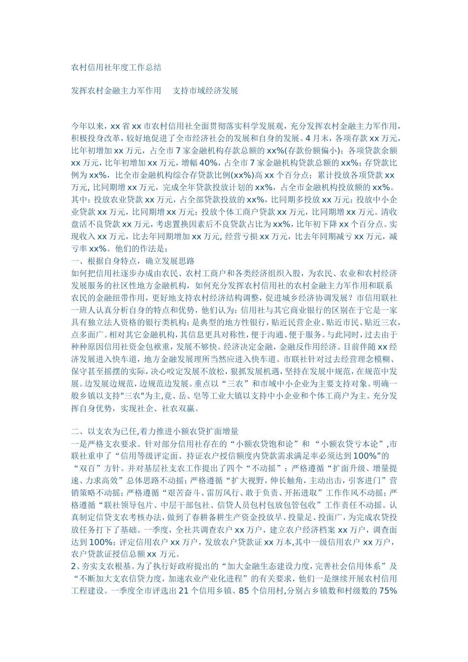 农村信用社年度工作总结_第1页