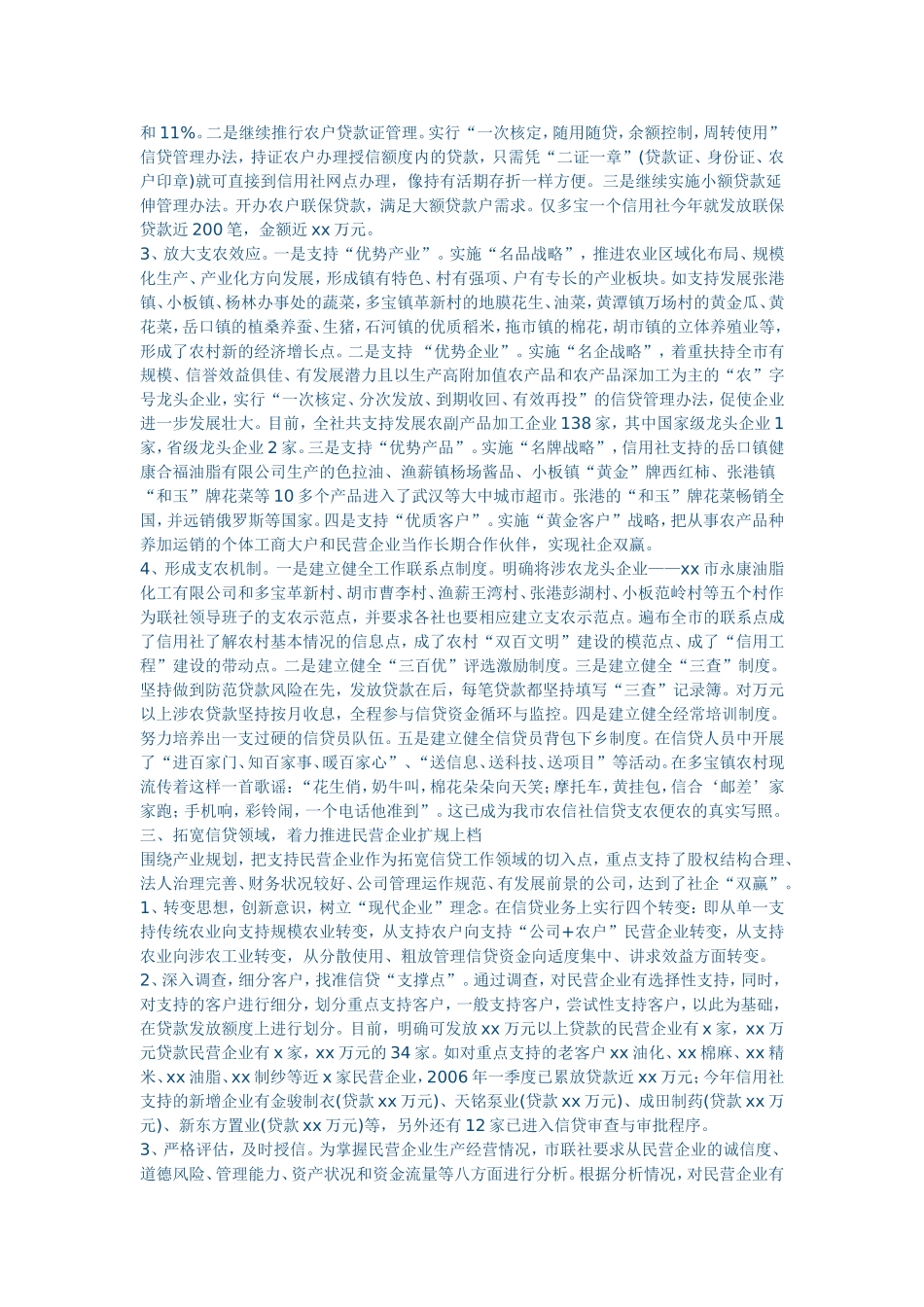 农村信用社年度工作总结_第2页