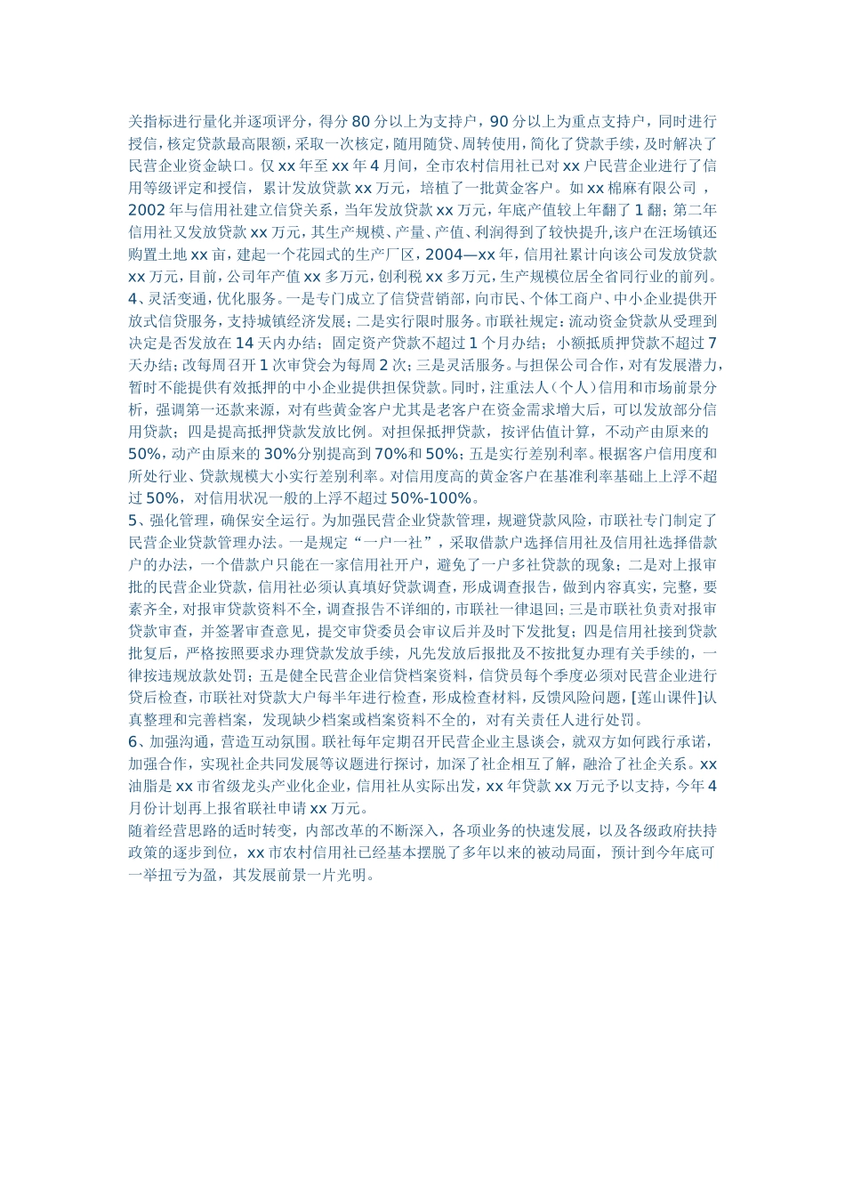 农村信用社年度工作总结_第3页