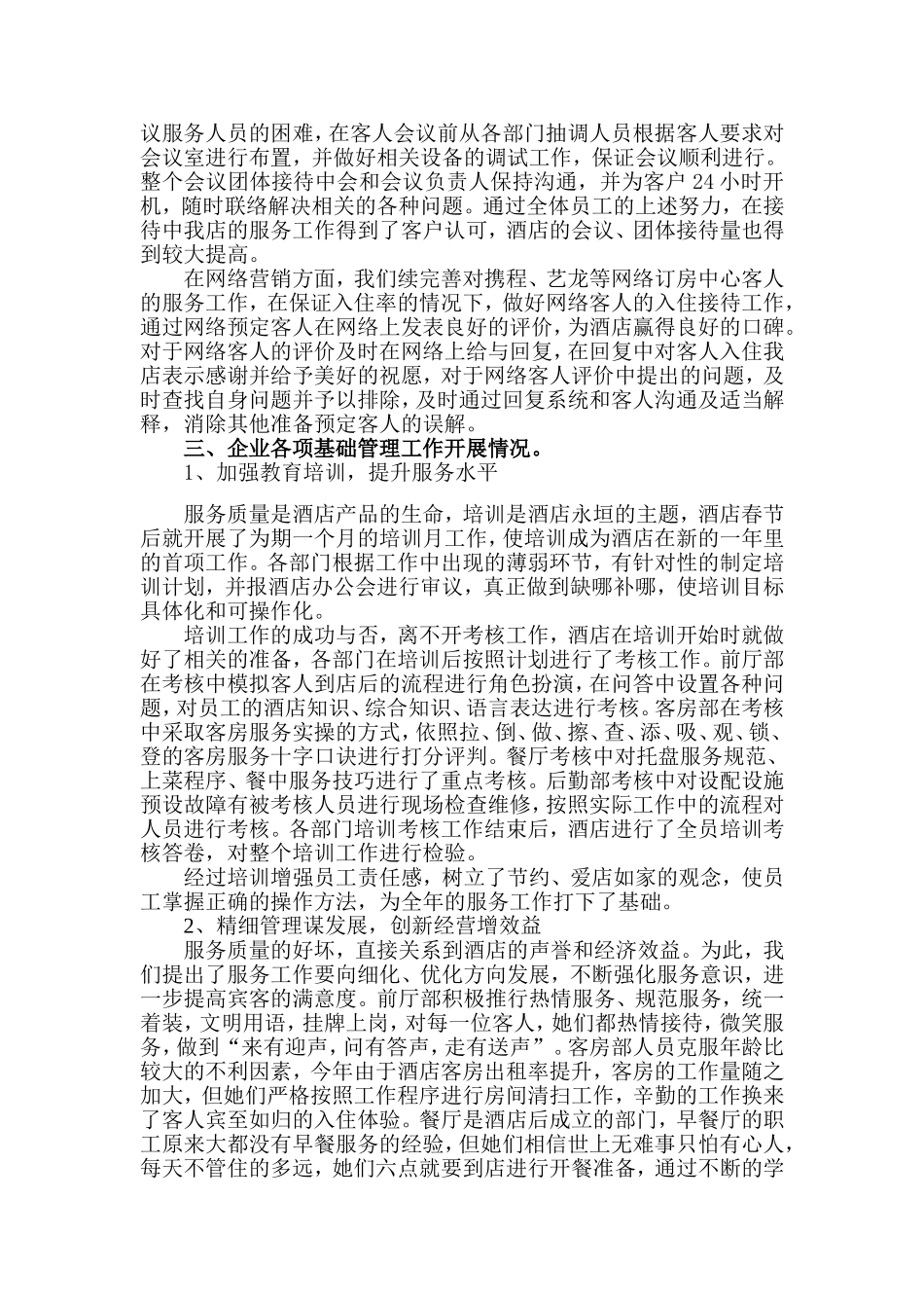 酒店2017年度工作总结_第2页