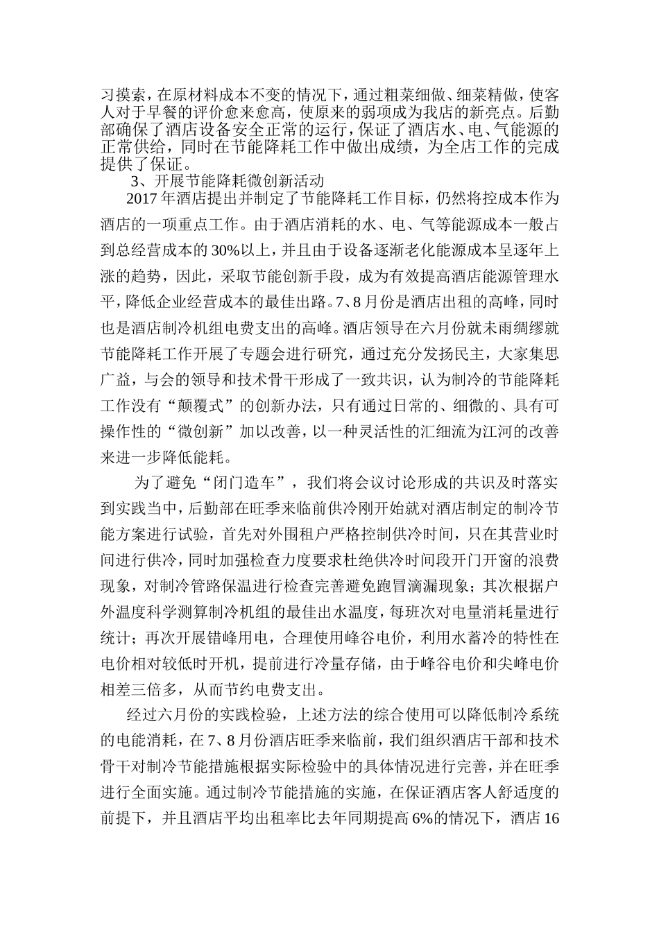 酒店2017年度工作总结_第3页