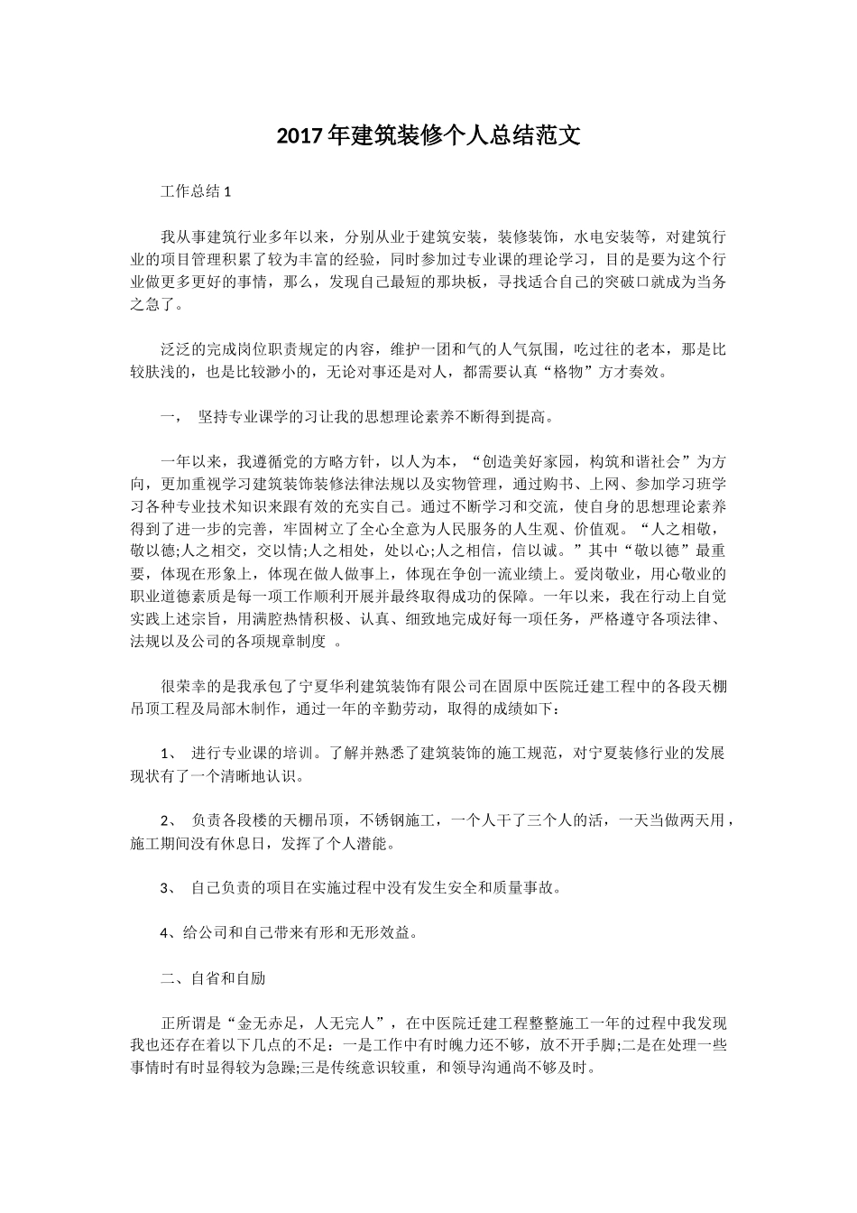 建筑装修个人总结范文_第1页