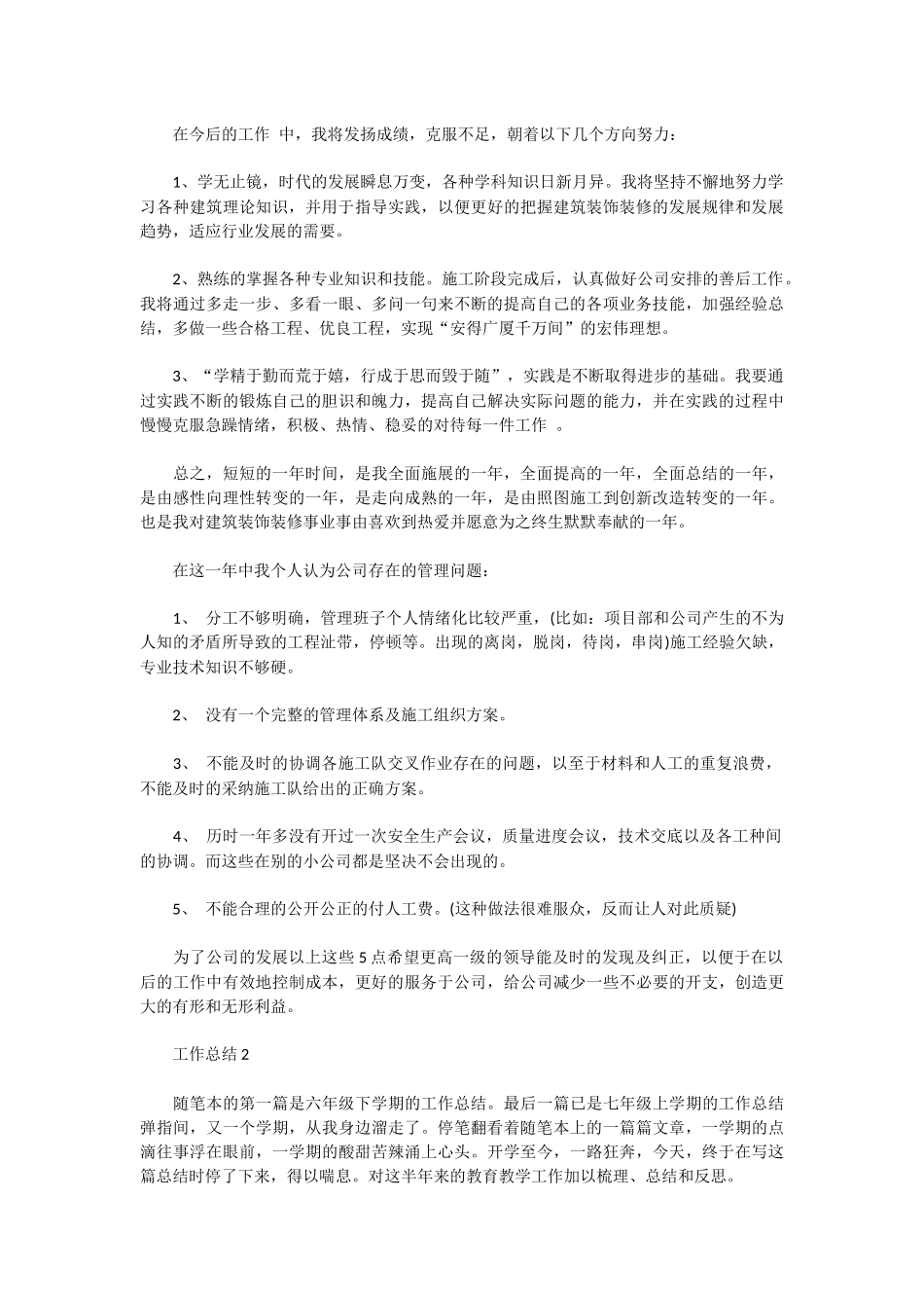 建筑装修个人总结范文_第2页