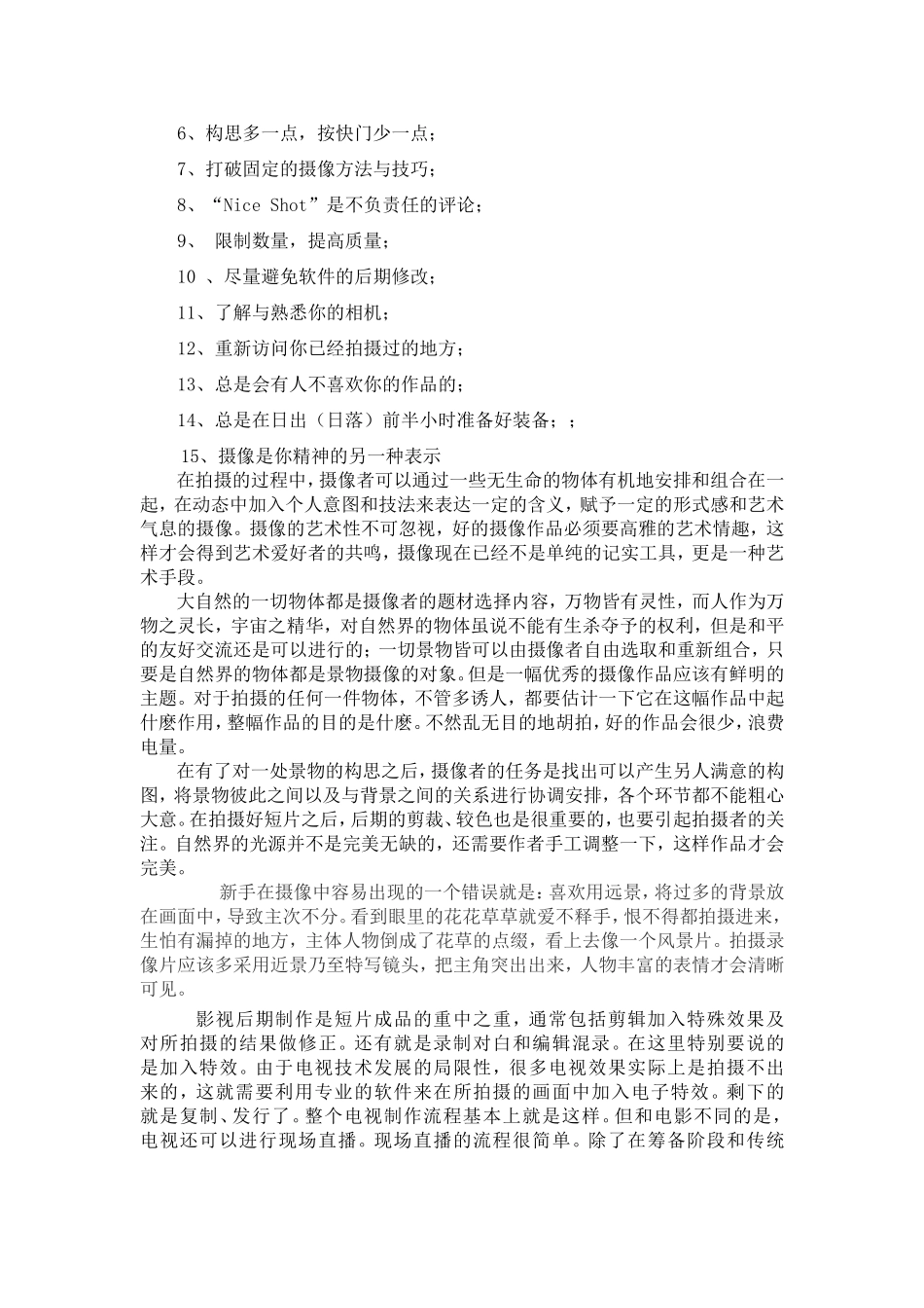 摄像总结报告_第2页