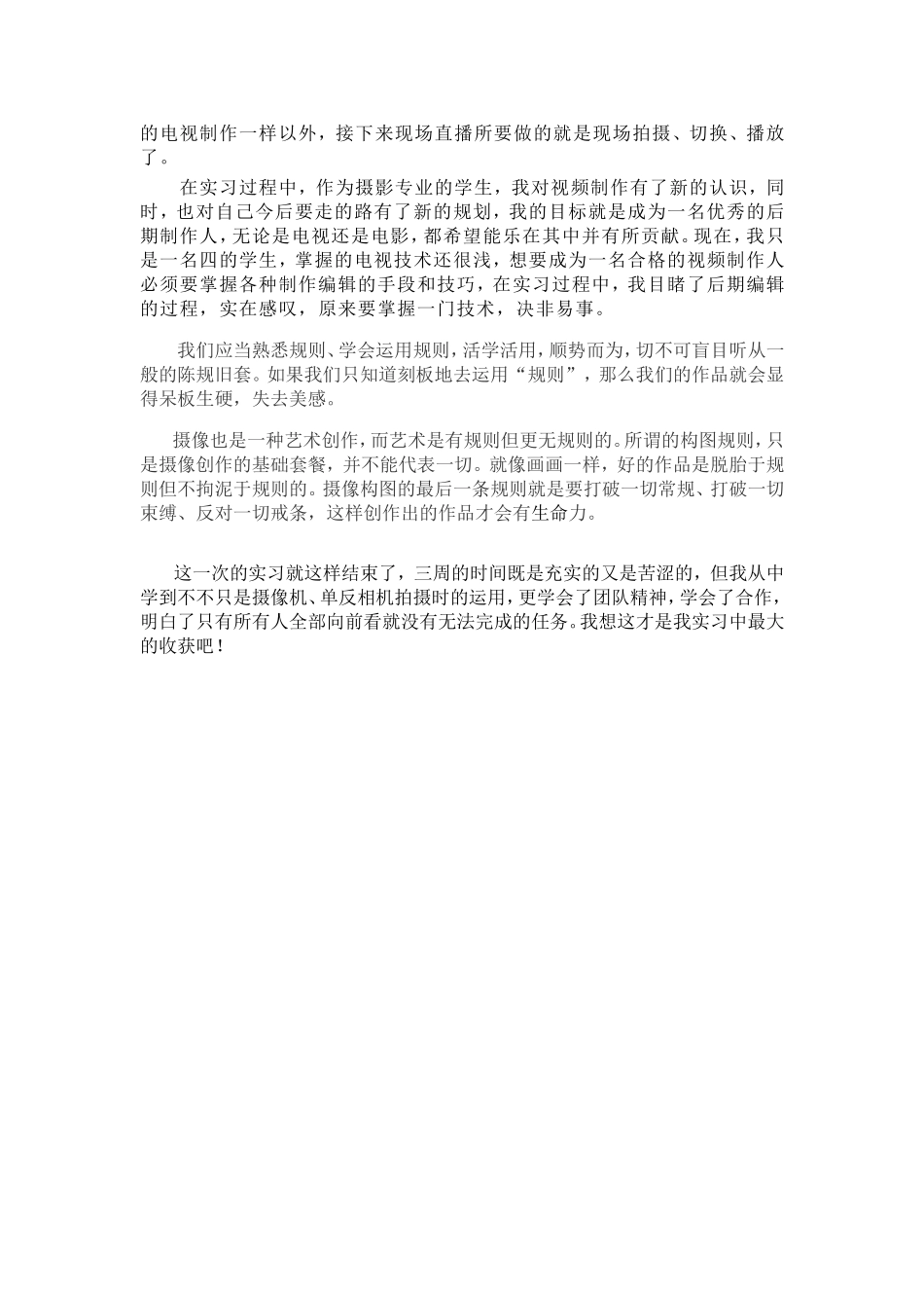 摄像总结报告_第3页