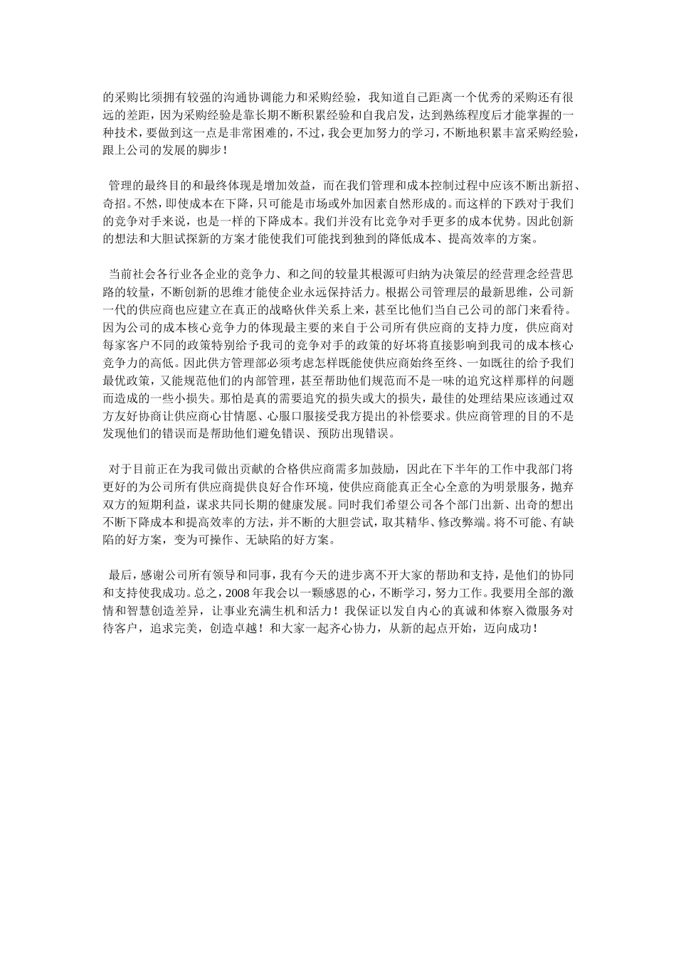 采购员年终工作总结范文_第2页