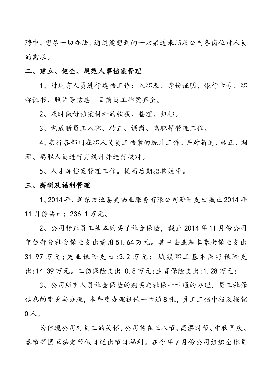 人事专员年终工作总结_第3页