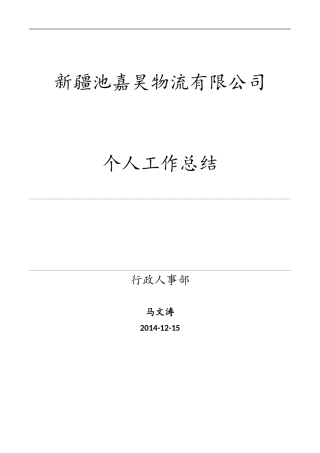 人事专员年终工作总结