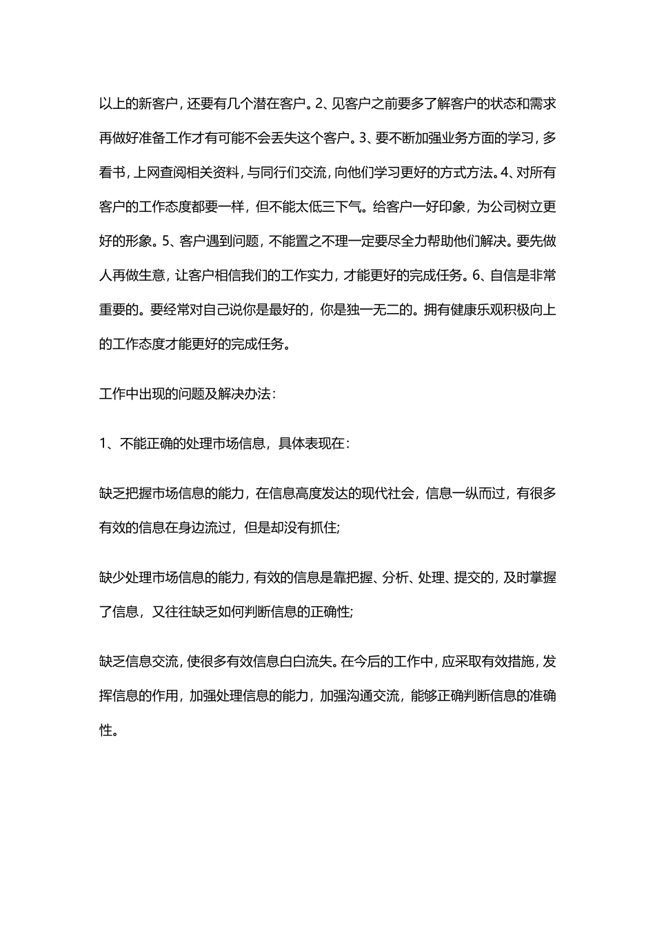 广告业务员工作总结范文2_第1页