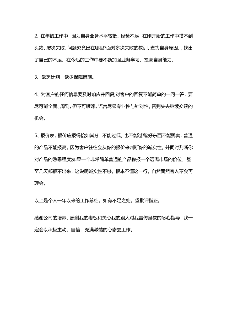 广告业务员工作总结范文2_第2页