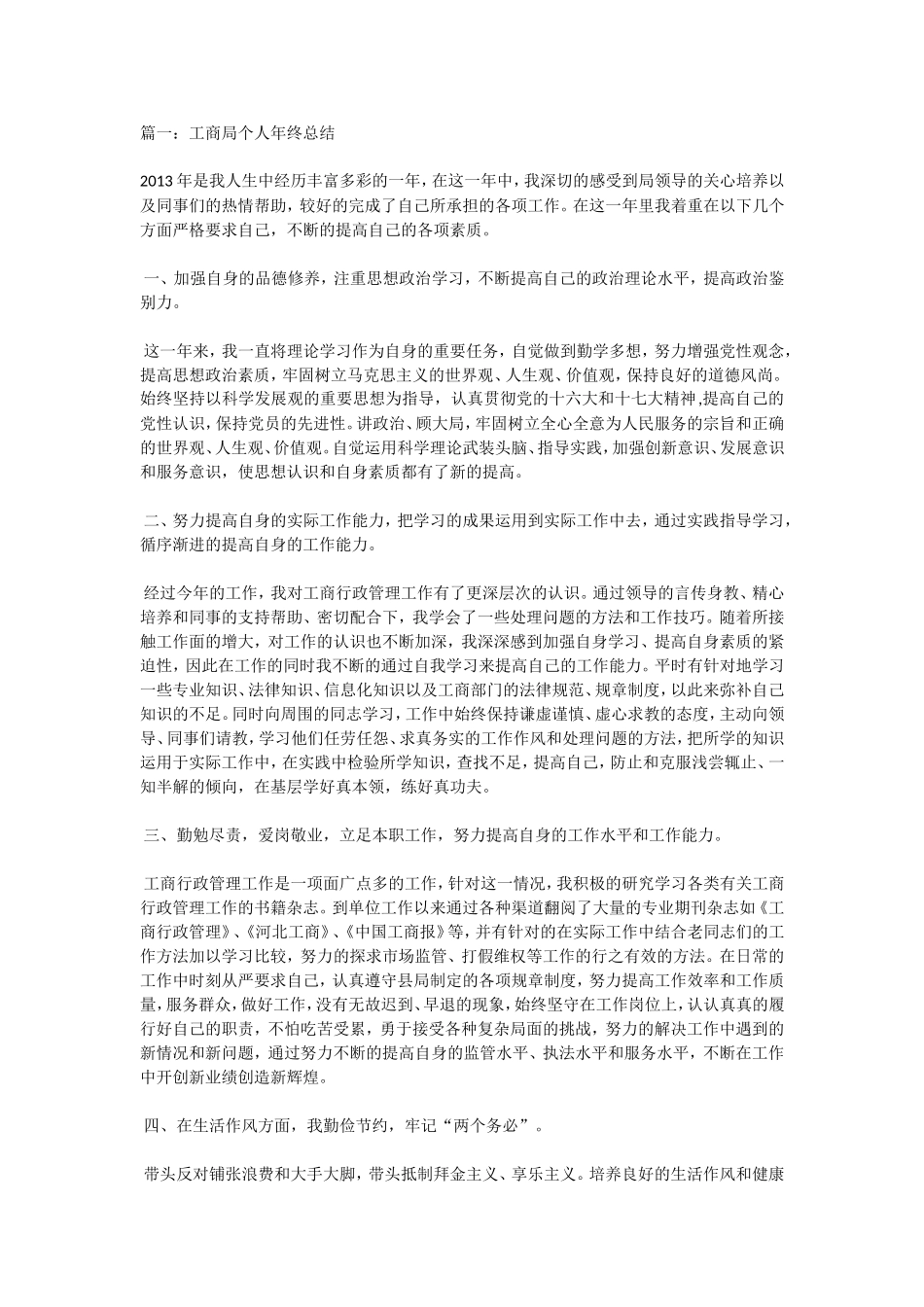 工商局个人年终总结_第1页