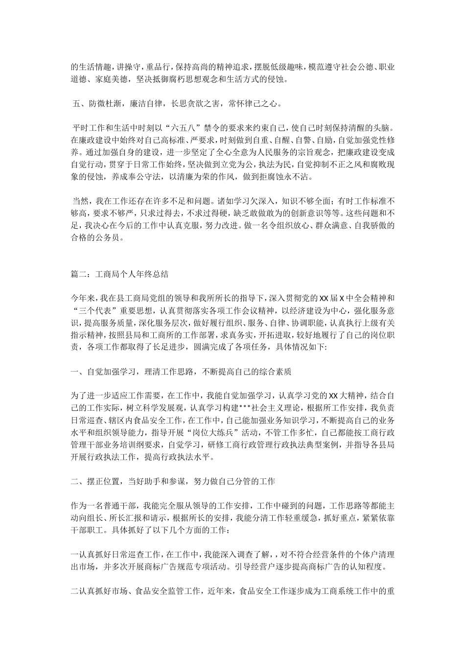 工商局个人年终总结_第2页