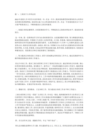 工商局个人年终总结