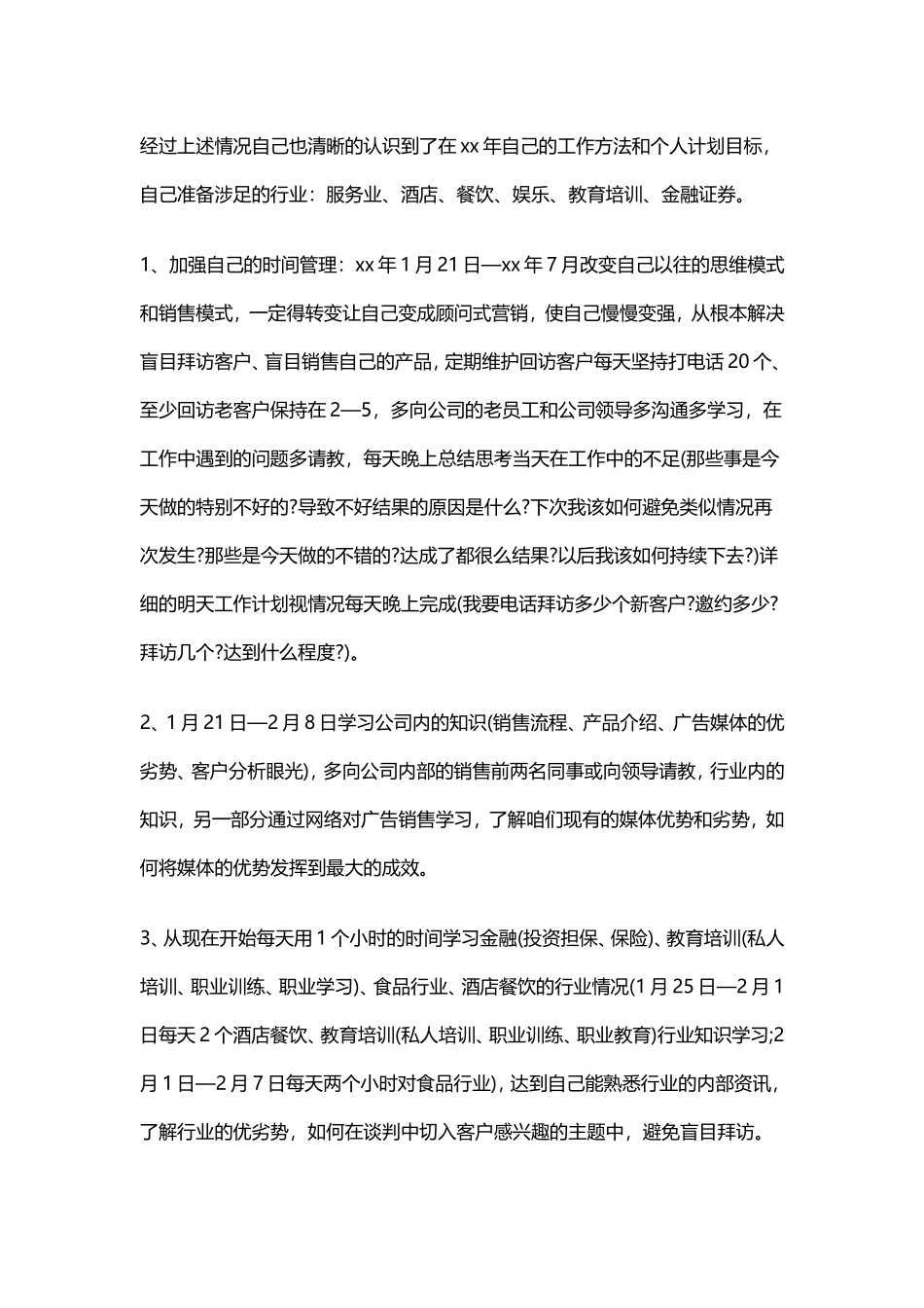 广告业务员工作总结范文3_第1页