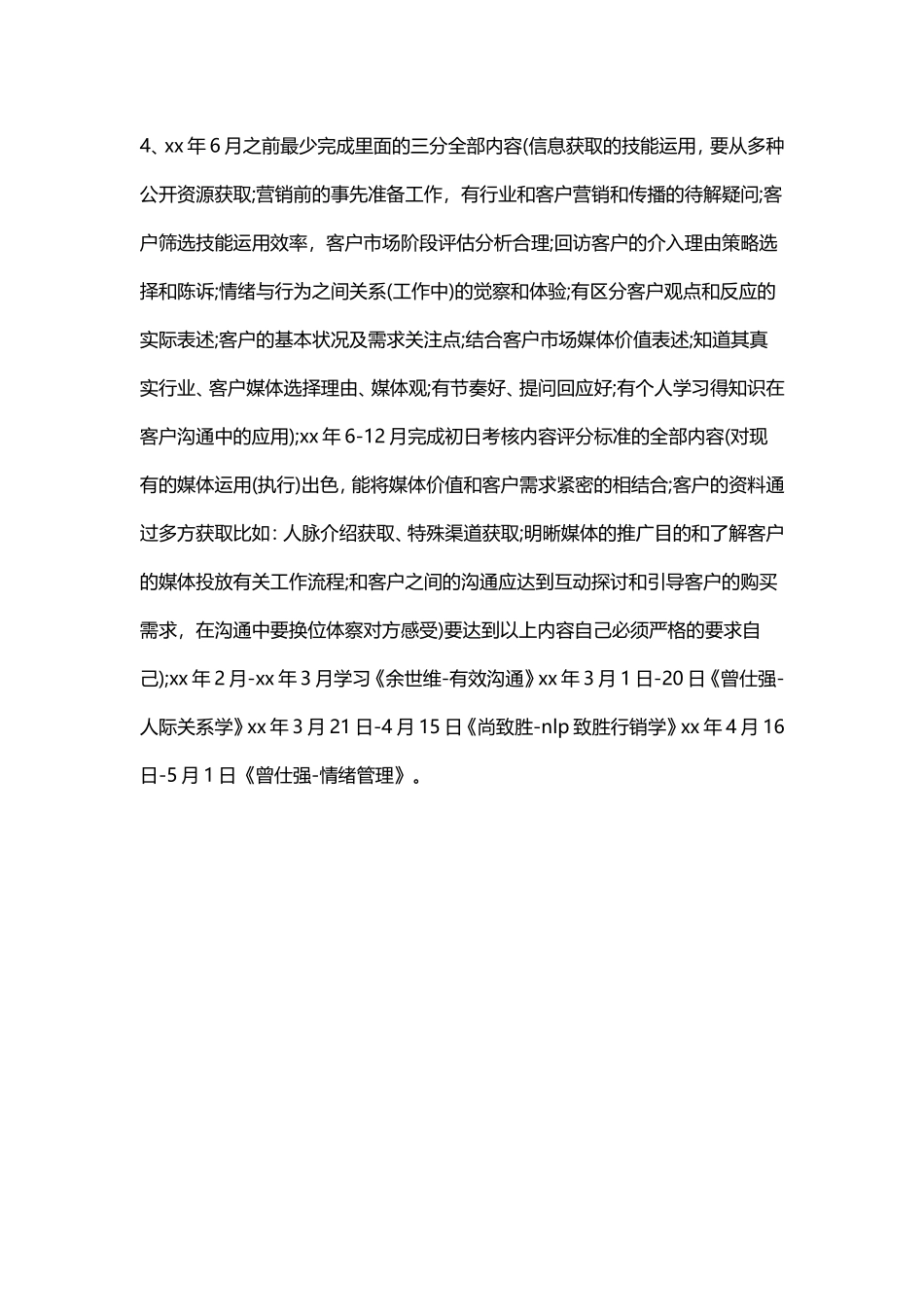 广告业务员工作总结范文3_第2页