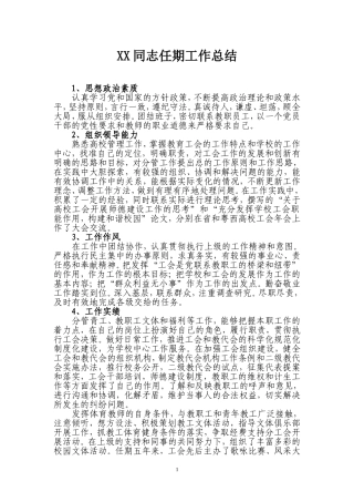 XX同志任期工作总结