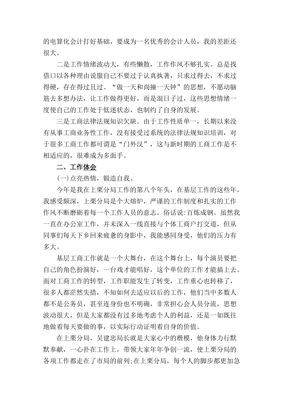 公司财务会计岗位工作总结（三）_第3页