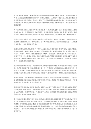 家长开放日2