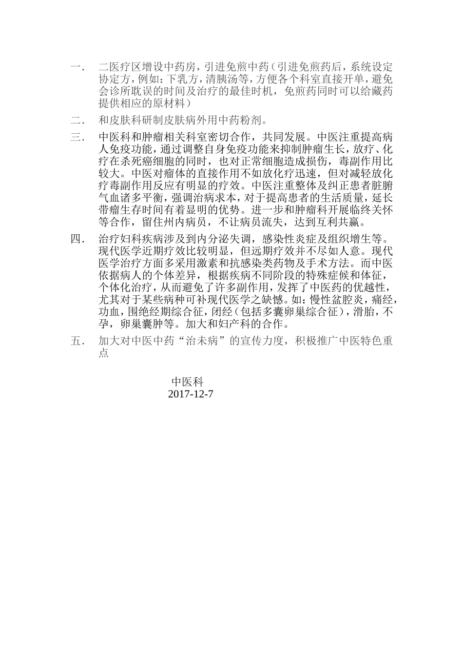度中医科工作总结_第2页