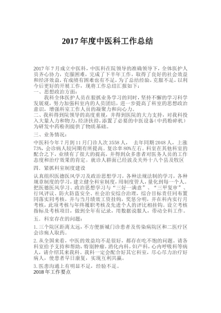 度中医科工作总结