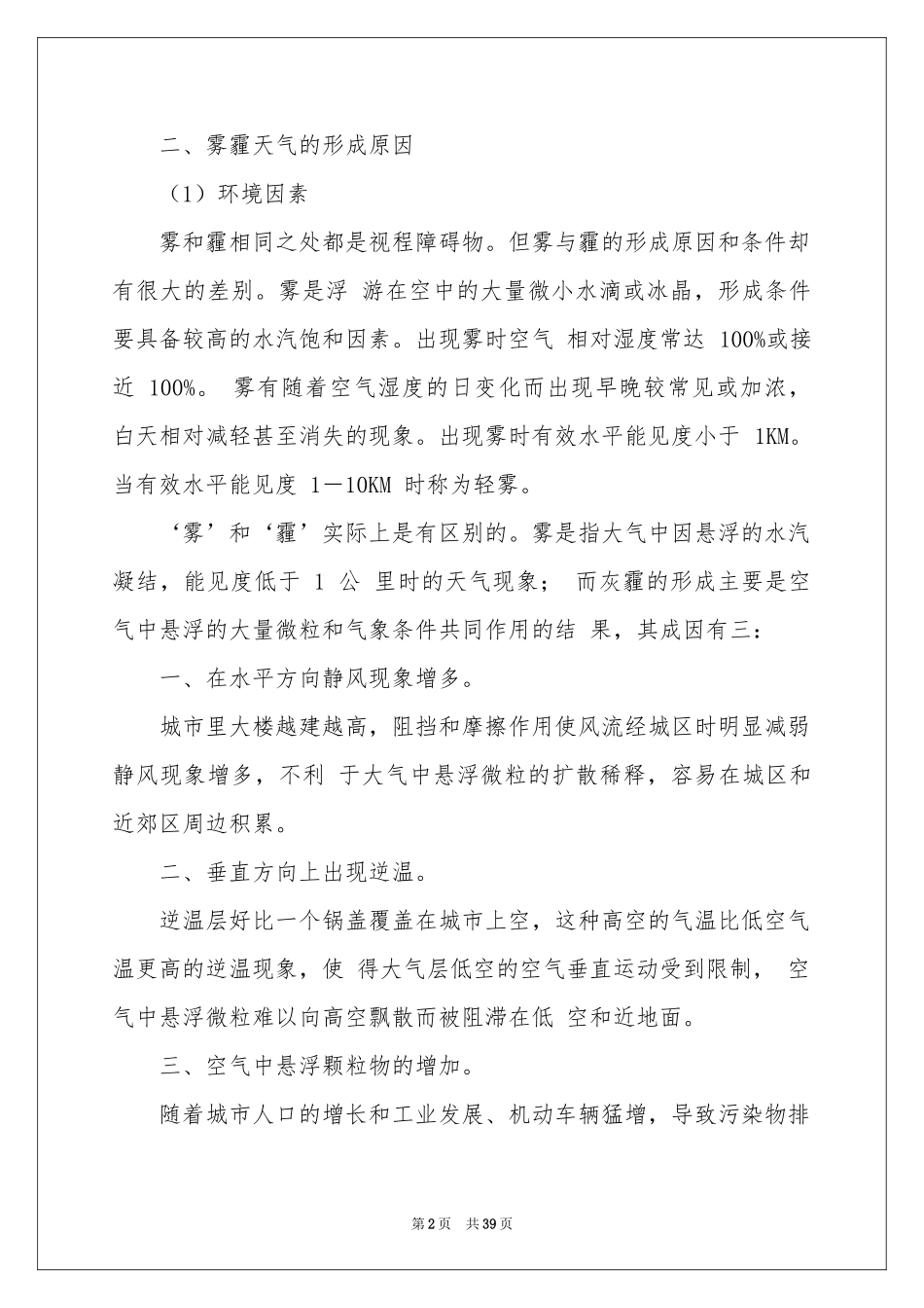 雾霾天气调查报告_第2页