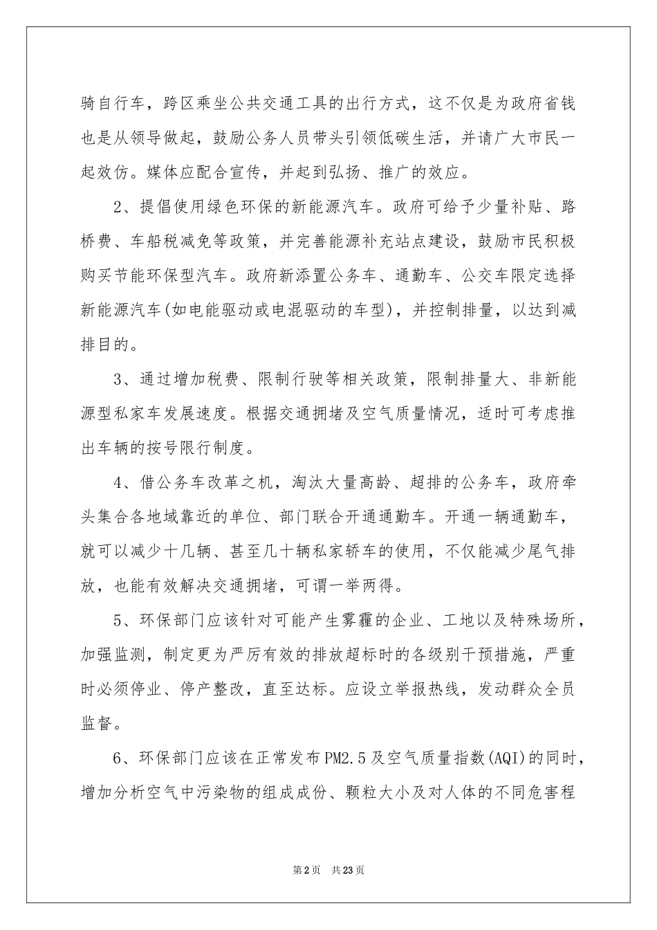 雾霾的建议书_第2页