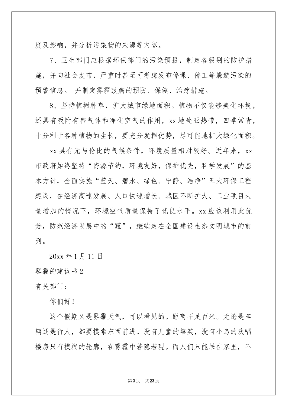 雾霾的建议书_第3页