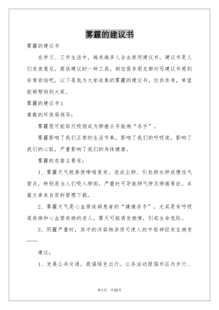 雾霾的建议书