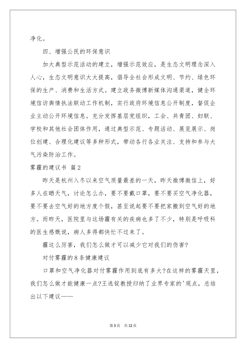 雾霾的建议书范本5篇_第3页