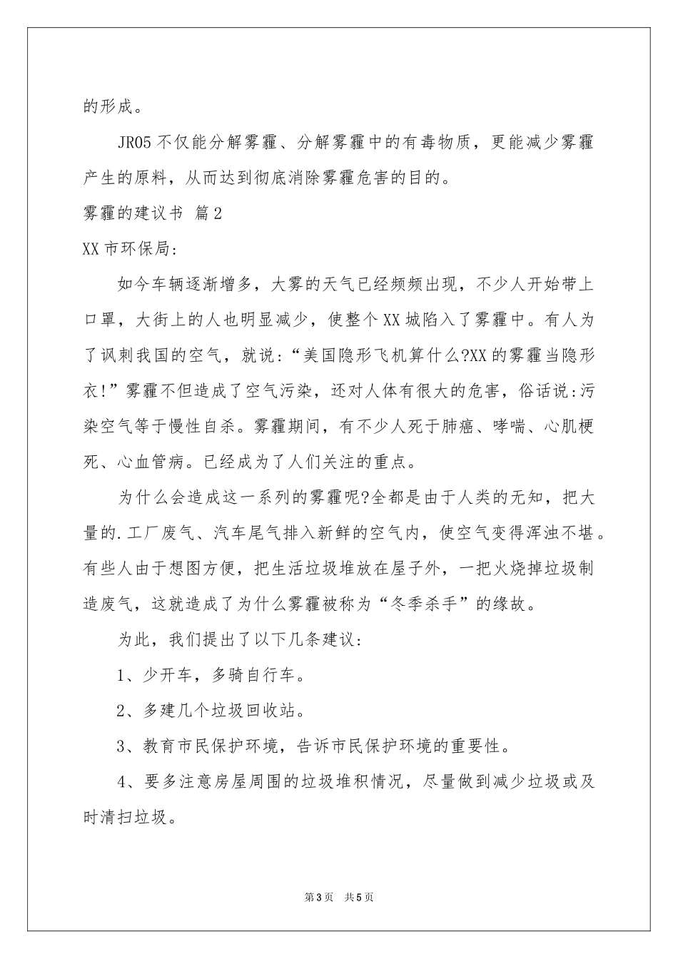 雾霾的建议书3篇_第3页