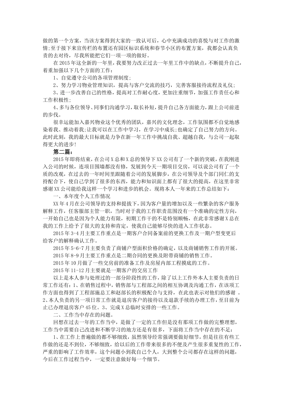 客服主管年终总结2015两篇_第2页