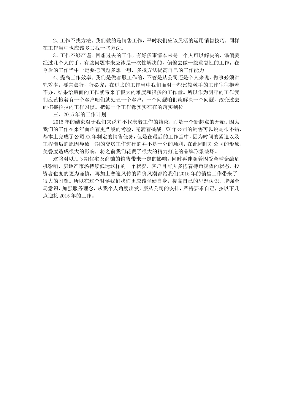 客服主管年终总结2015两篇_第3页